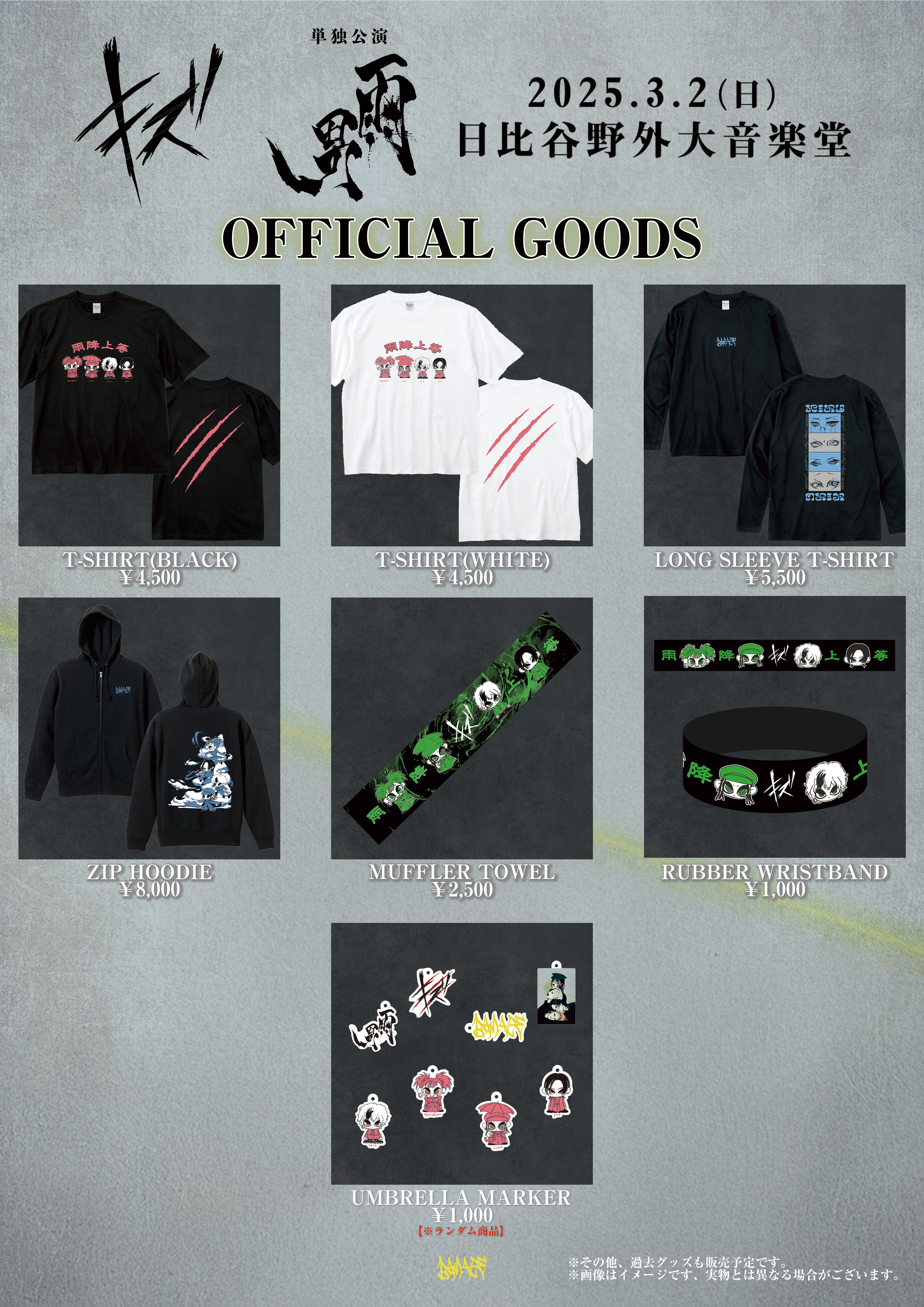 キズ×DEZERT This Is The “VISUAL” & キズ 単独公演「雨男」OFFICIAL