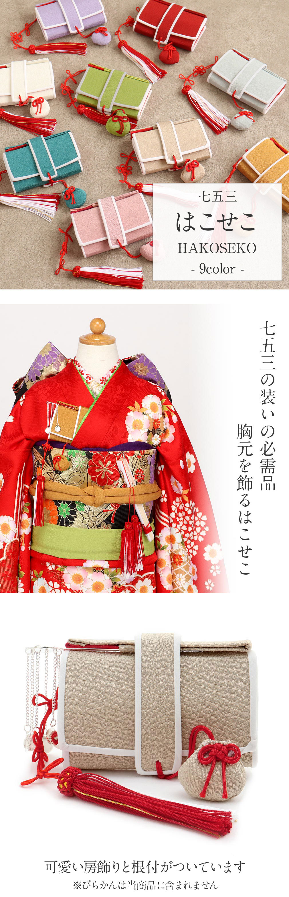 七五三 7歳 小物 女の子 筥迫 9色 箱せこ はこせこ 単品