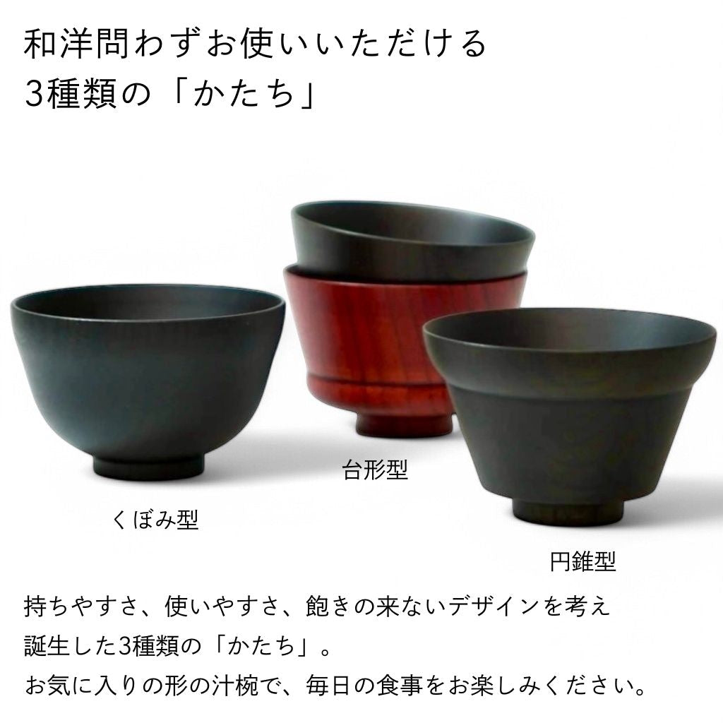 かたち 汁椀 – 漆器 高翆