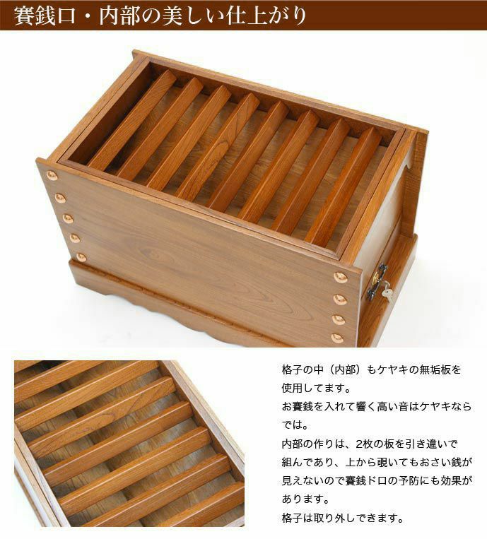 ケヤキ製 賽銭箱 2尺5寸（幅75cm） 日本製 国産 寺院 社寺 神社