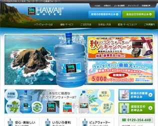 ハワイウォーターの口コミ｜ウォーターサーバー