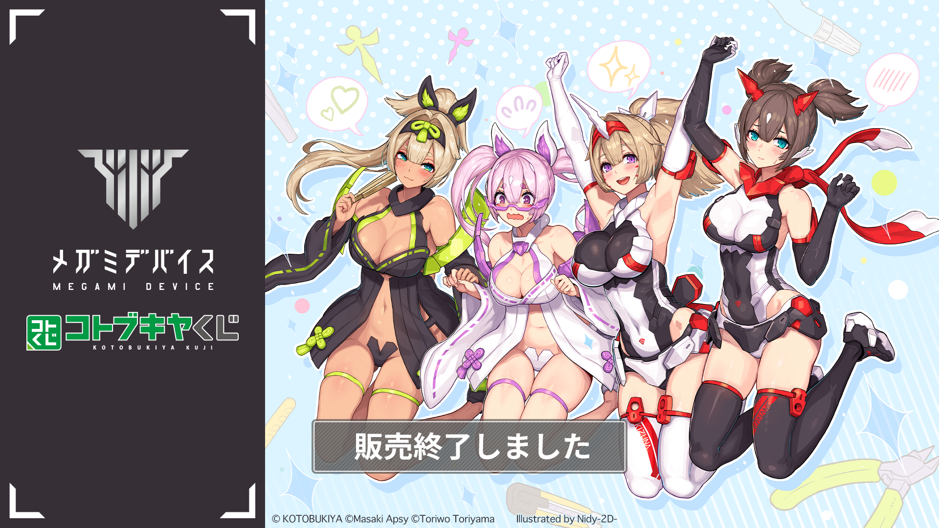 コトブキヤくじ メガミデバイス 朱羅カスタマイズ | コトブキヤくじ