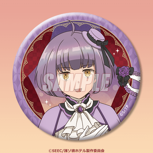 TVアニメ「誰ソ彼ホテル」 オンラインくじ | くじ引き堂