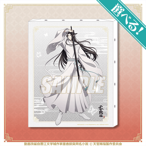 天官賜福 貮」オンラインくじ | くじ引き堂