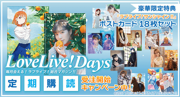 ラブライブ！』オンラインくじ Ver.LoveLive!Days～μ's～ | くじ引き堂