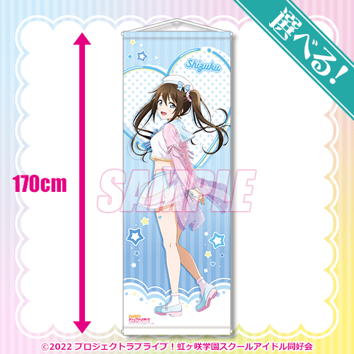 ラブライブ！虹ヶ咲学園スクールアイドル同好会』オンラインくじ Ver