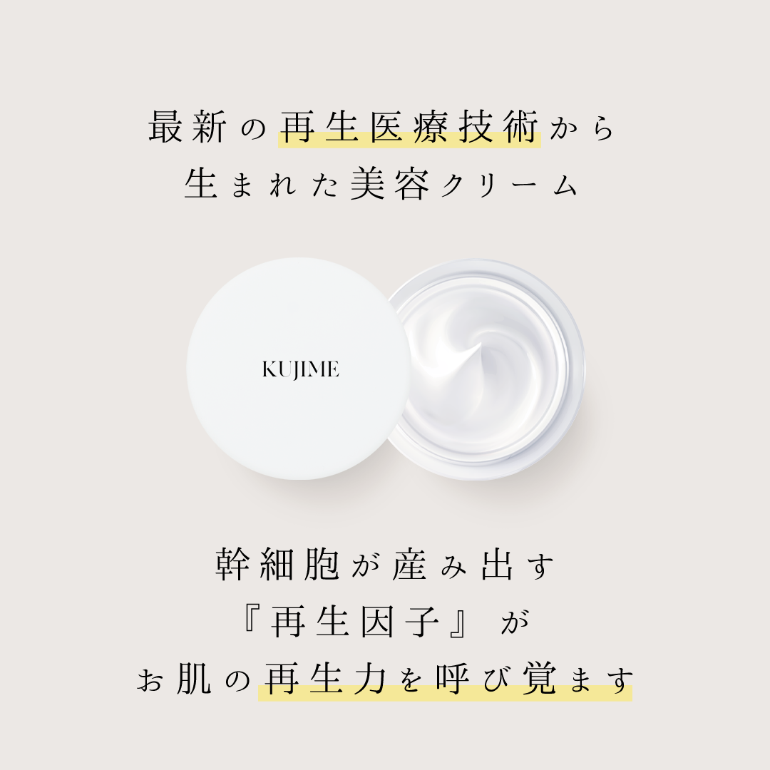 KUJIME FUSICA CREAM | KUJIME