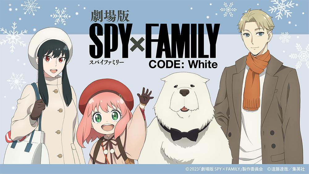 劇場版SPYxFAMILY CODE:White オリジナルグッズ | くじストリート