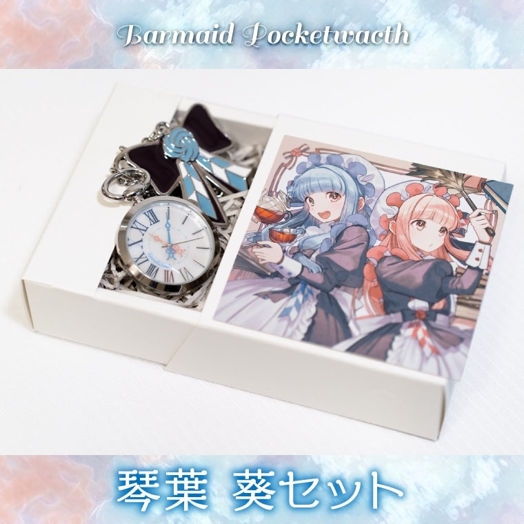 バーメイド・ポケットウォッチ琴葉 葵 – 鵠屋≡