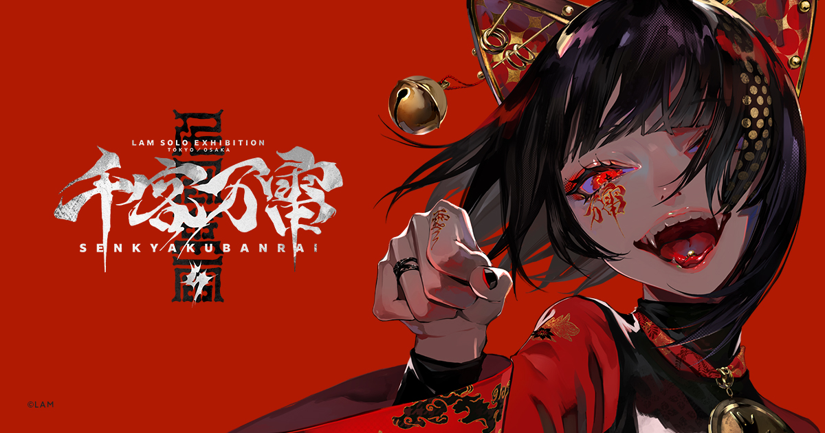 LAM SOLO EXIHIBITION SENKYAKU BANRAI | プレイマット／雷電