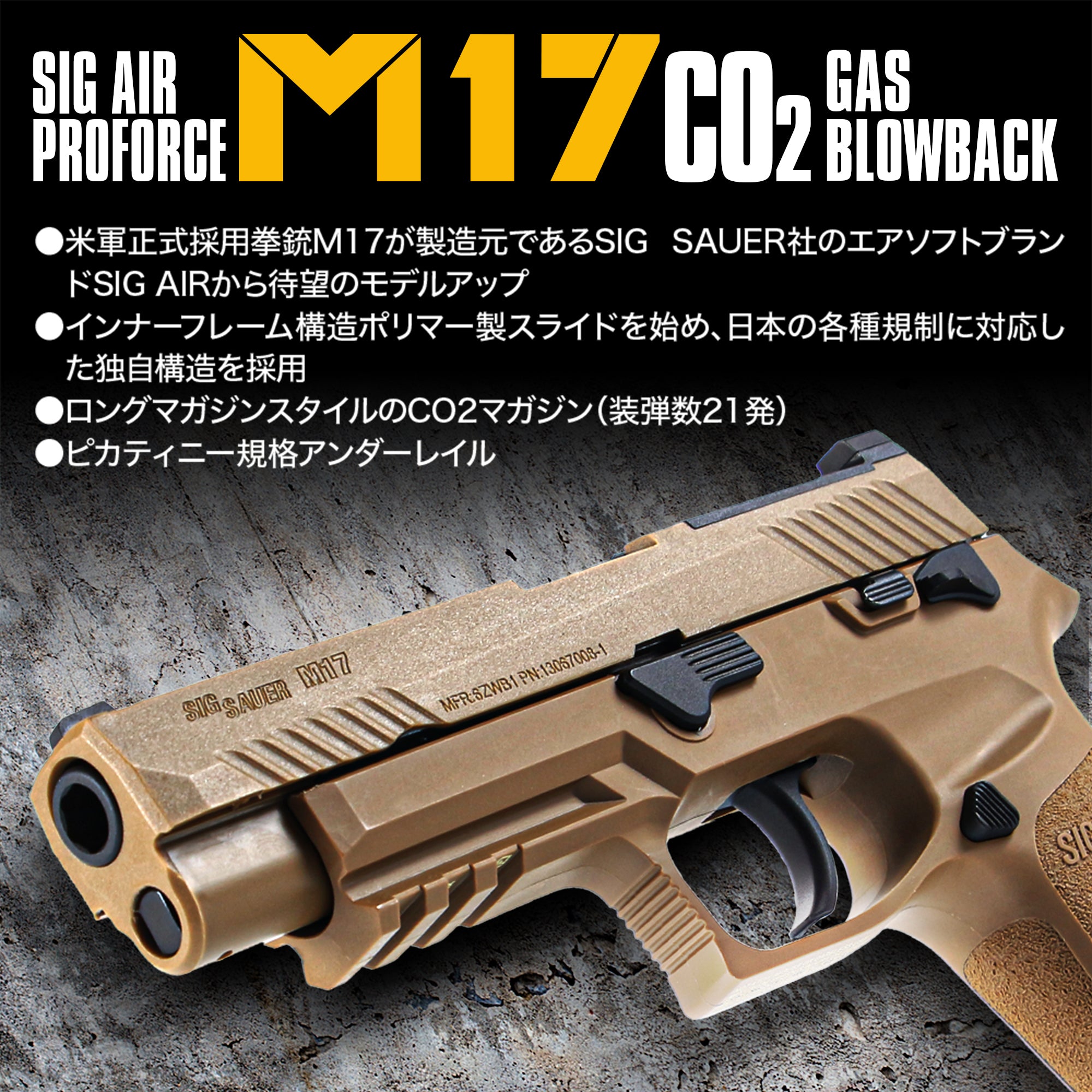 予約受付中！】SIG SAUER ProForce M17 CO2 GBB CO2ガスガン本体