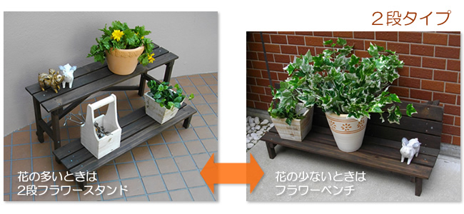 2WAY フラワースタンド（2段⇔1段 ） たっぷり飾れる幅80cm
