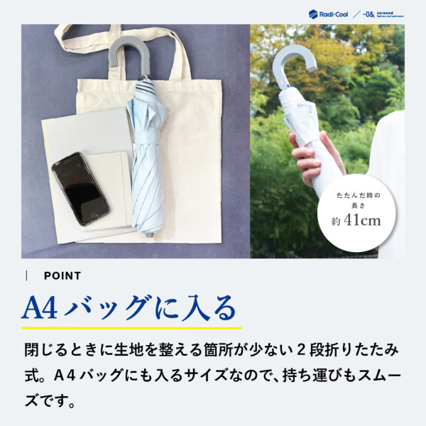 ゼロアンドの晴雨兼用折りたたみ日傘【Radi-cool/ジャンプ式/3カラー