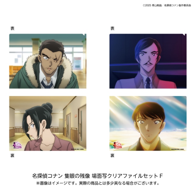 劇場版『名探偵コナン 隻眼の残像（フラッシュバック）』 場面写クリア