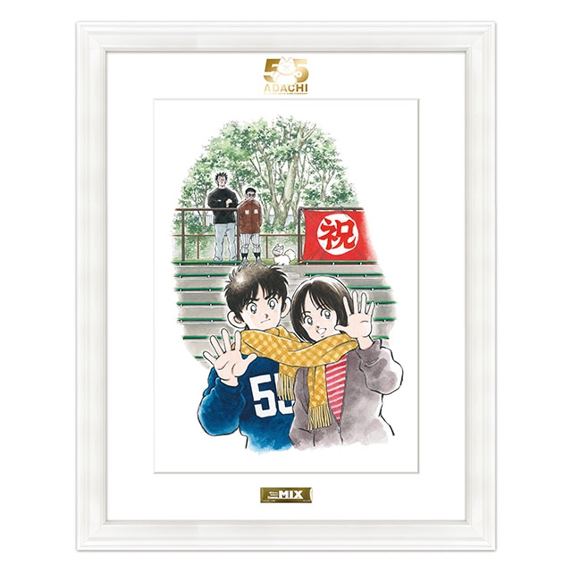 あだち充画業55周年記念 複製原画B : サンデープレミアムショップ