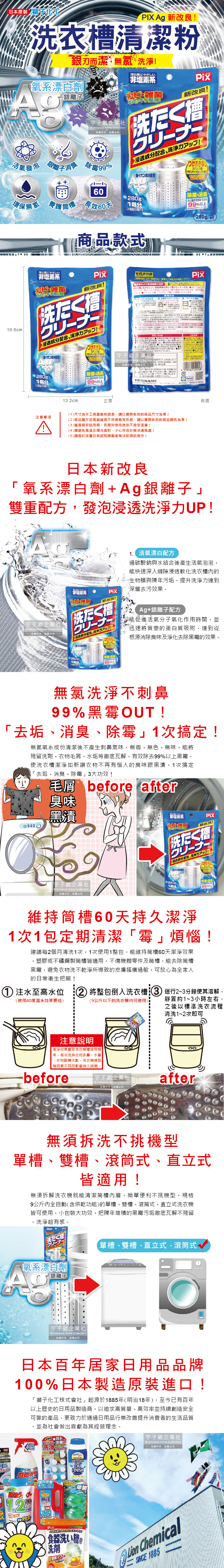 日本獅子化工-PIX新改良Ag銀離子3效合1活氧去汙消臭除霉洗衣槽清潔粉