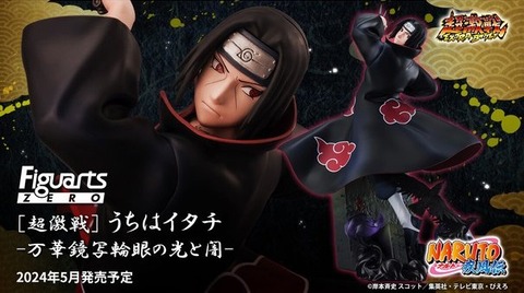 NARUTO-ナルト-疾風伝 フィギュアーツZERO［超激戦］うちはイタチ