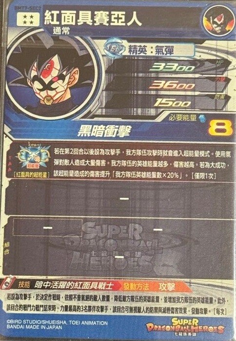 香港/台湾版 SDBH BM7弾『シークレット・アルティメット』【18枚の実物