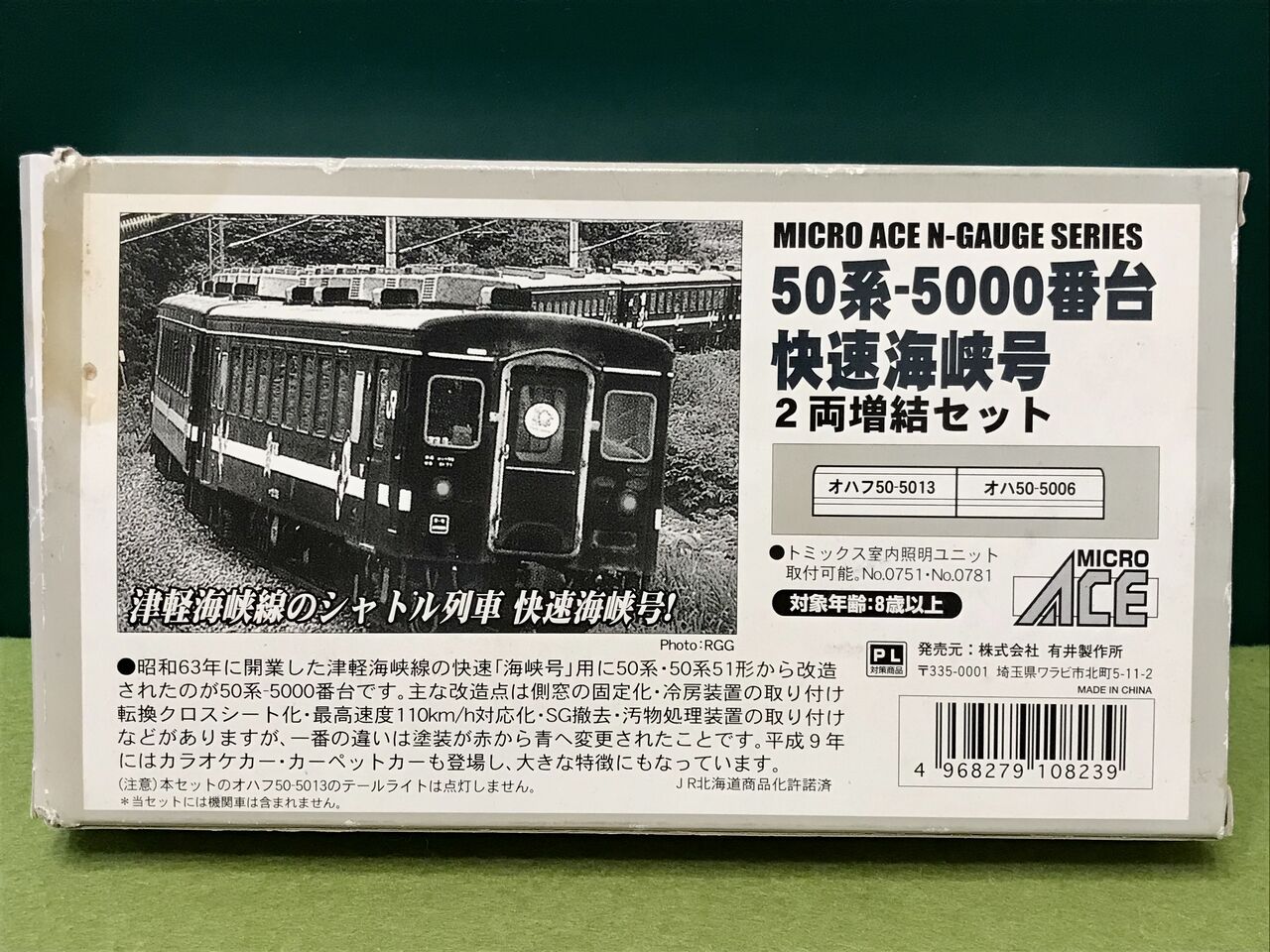 新規入線車両「マイクロエース 50系-5000番台 快速海峡号 2両増結