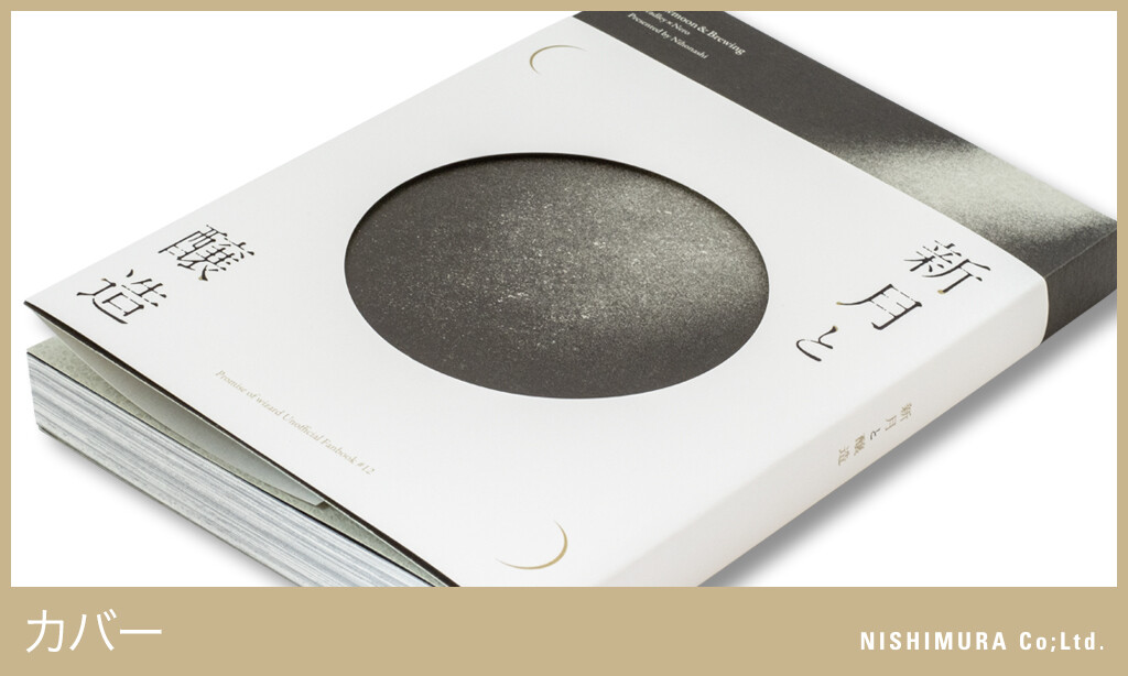 特殊装丁ミュージアム更新／カバー : 西村謄写堂NEWSBLOG