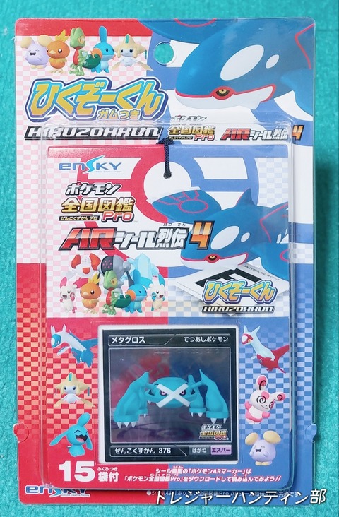 ポケモン 全国図鑑Pro ARシール烈伝4 ひくぞーくん エンスカイ 束 引き