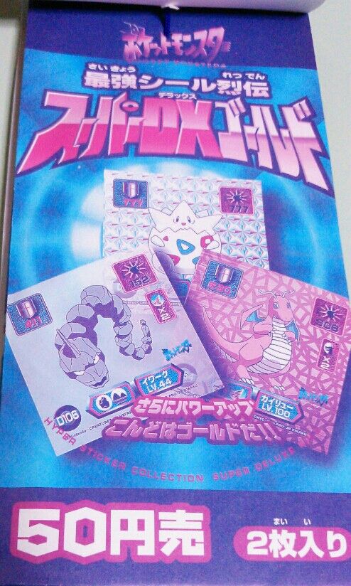 ポケモン最強シール烈伝 スーパーDXゴールド 1999年 駄菓子屋 引き物