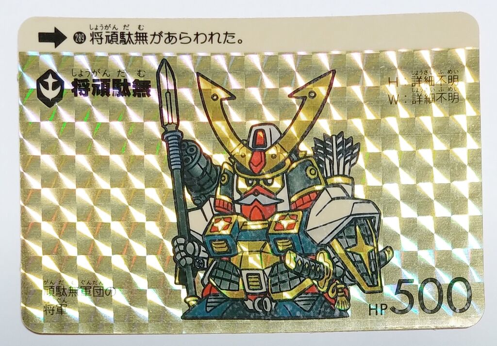 カードダス SDガンダム 本弾 パート8 リスト 画像 データベース