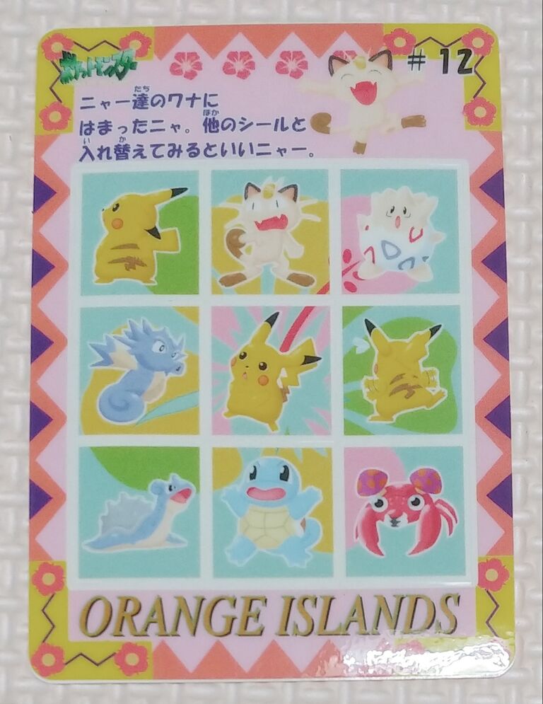 1999年 シールダス ポケットモンスター オレンジアイランド ファンシー