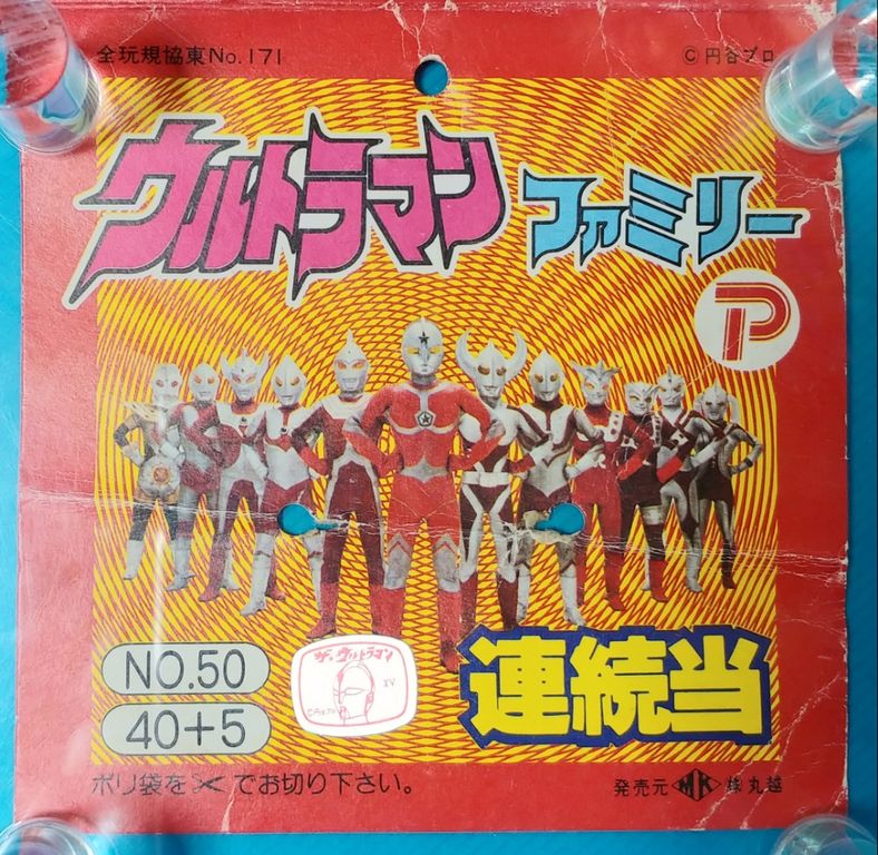 ポピー 丸越 ウルトラマンファミリー 連続当 消しゴム ポケット