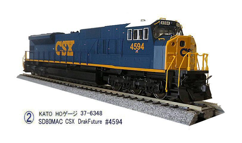 KATO HOゲージSD80MAC CSX 4954その1 : 鉄道模型おもちゃ倶楽部