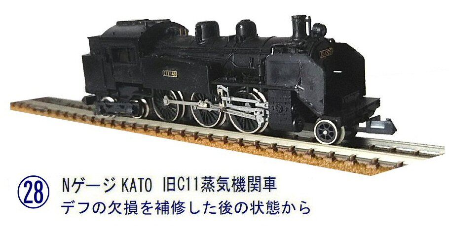 Nゲージ車両から7 : 鉄道模型おもちゃ倶楽部