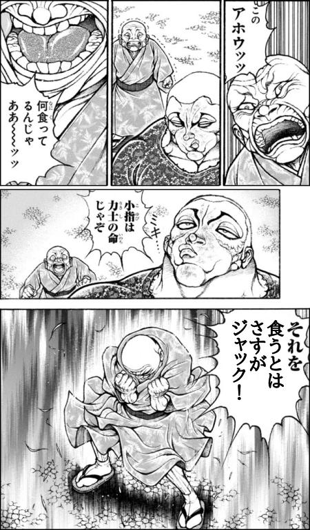 バキ道「111～120話」感想