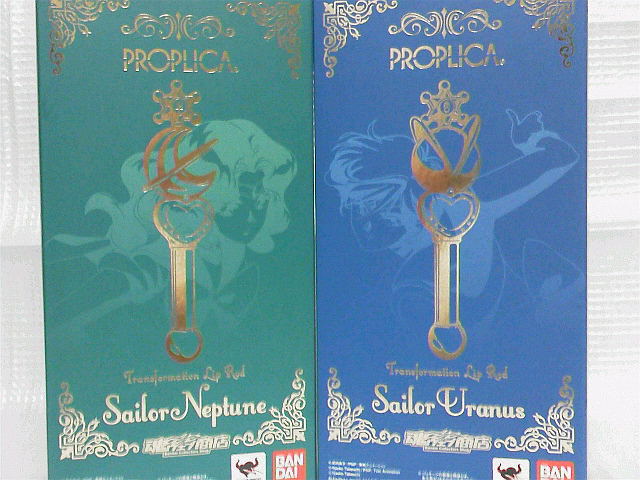 PROPLICA セーラーウラヌス＆セーラーネプチューン変身リップ