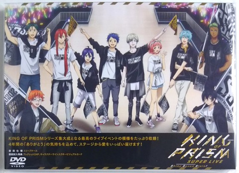 KING OF PRISM キンプリ SUPER LIVE 投げ入れボール KING OF PRISM