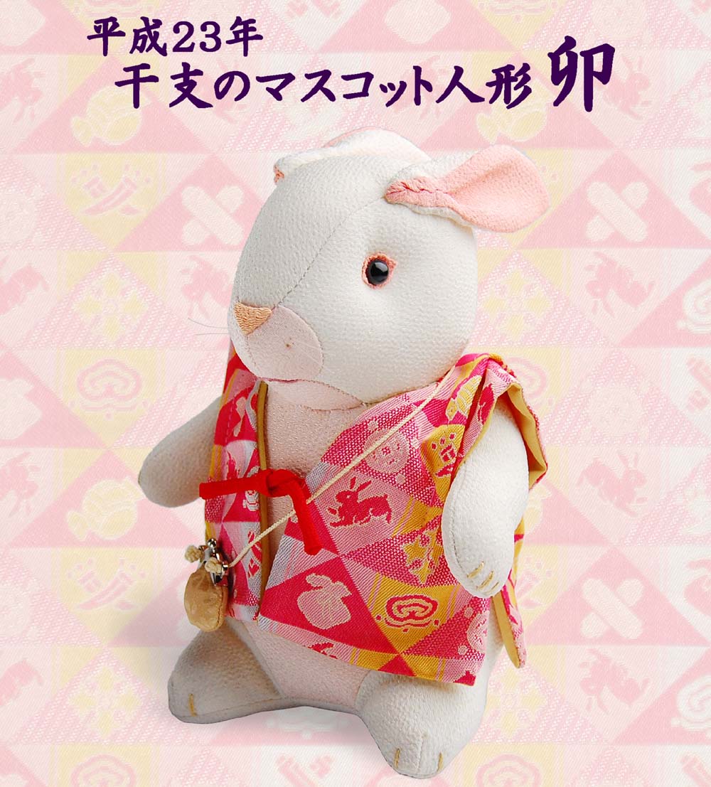 平成23年 干支マスコット『卯』 : 龍村美術織物公式ブログ