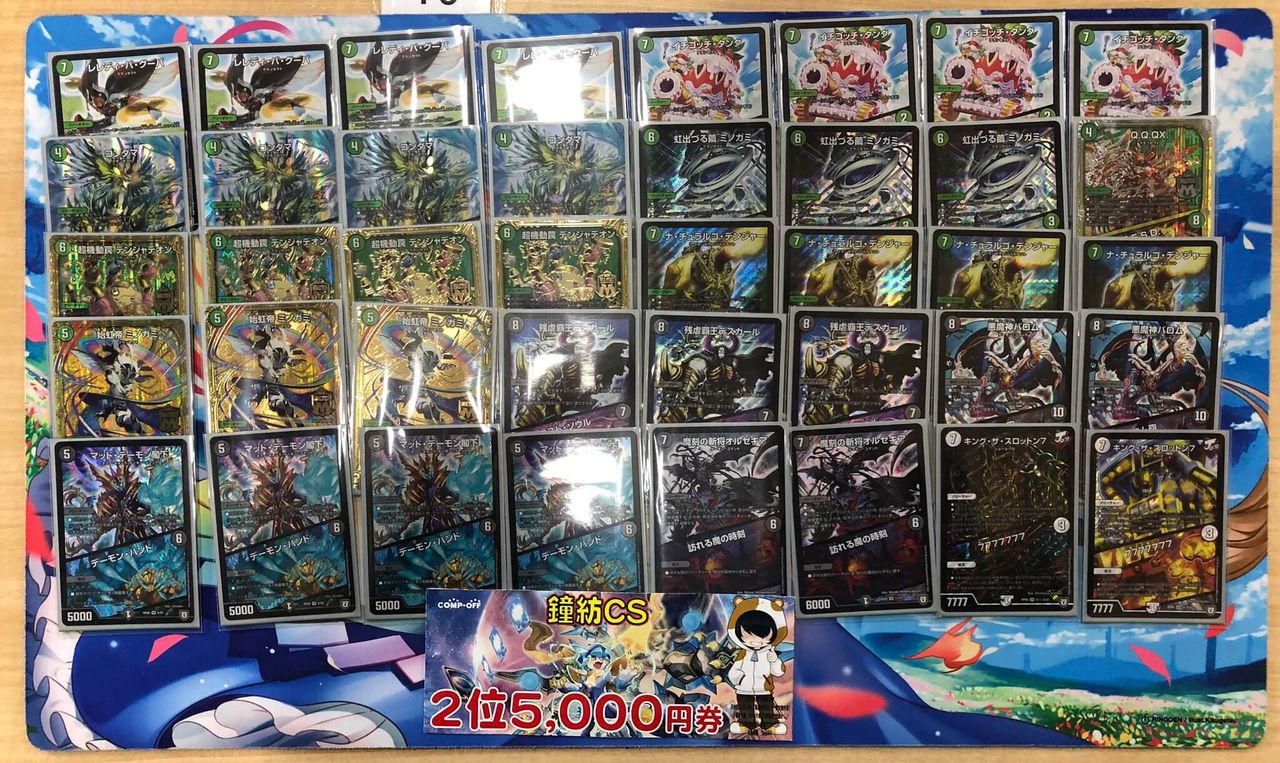 デュエマ】準優勝『バロム入り黒緑ツインパクト』デッキレシピ。（第50