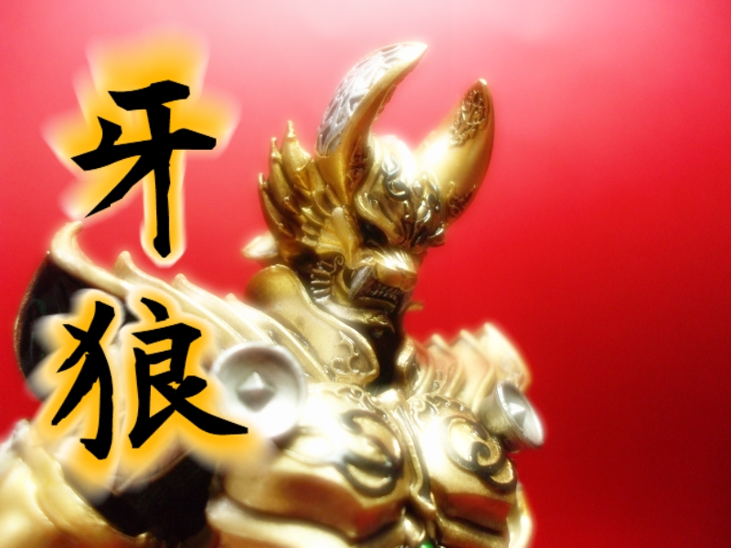 バンダイ イクイップ&プロップVOL.1 ガロ(鋼牙)&魔導輪ザルバ レビュー