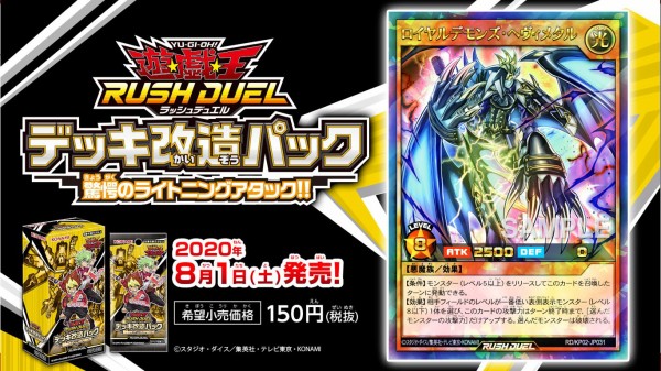 遊戯王ラッシュデュエル】ロイヤルデモンズ・ヘヴィメタルが霧島ロアの