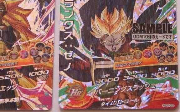 ドラゴンボールヒーローズ GDM10弾 サンプルカード 7種 相場 : 遊戯王
