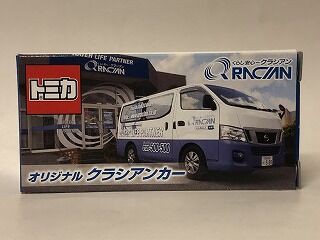 クラシアンのキャラバンを入手 : おもちゃ雑記帖【静岡版】