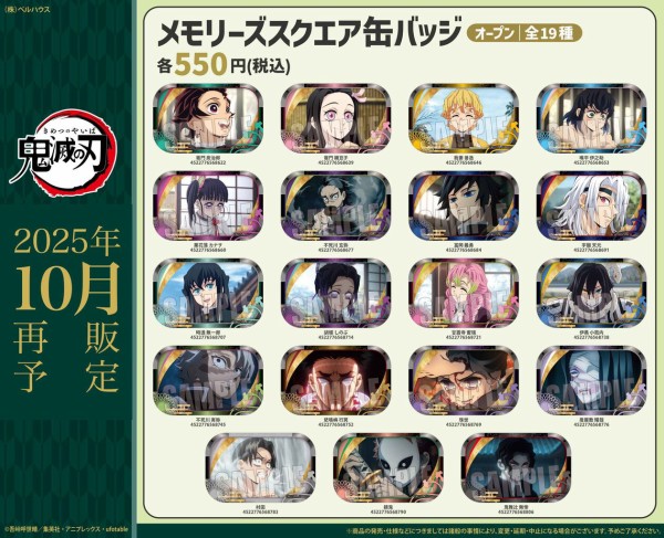 鬼滅の刃 柱展 キービジュアル グリッター缶バッジセット スクエア