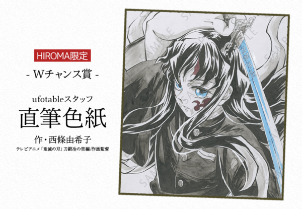 アニメ「鬼滅の刃」柱ダイニング -時透無一郎・悲鳴嶼行冥 期間- : 鬼