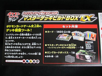 トッププレイヤーが選ぶ100＋40枚 マスターデッキビルドBOX EX」GETだ