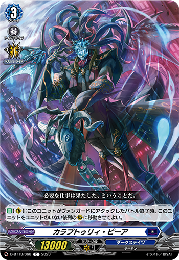 デドダムb VG-DZ-BT13(Dark states) : FreedomduoのCardGame<D>