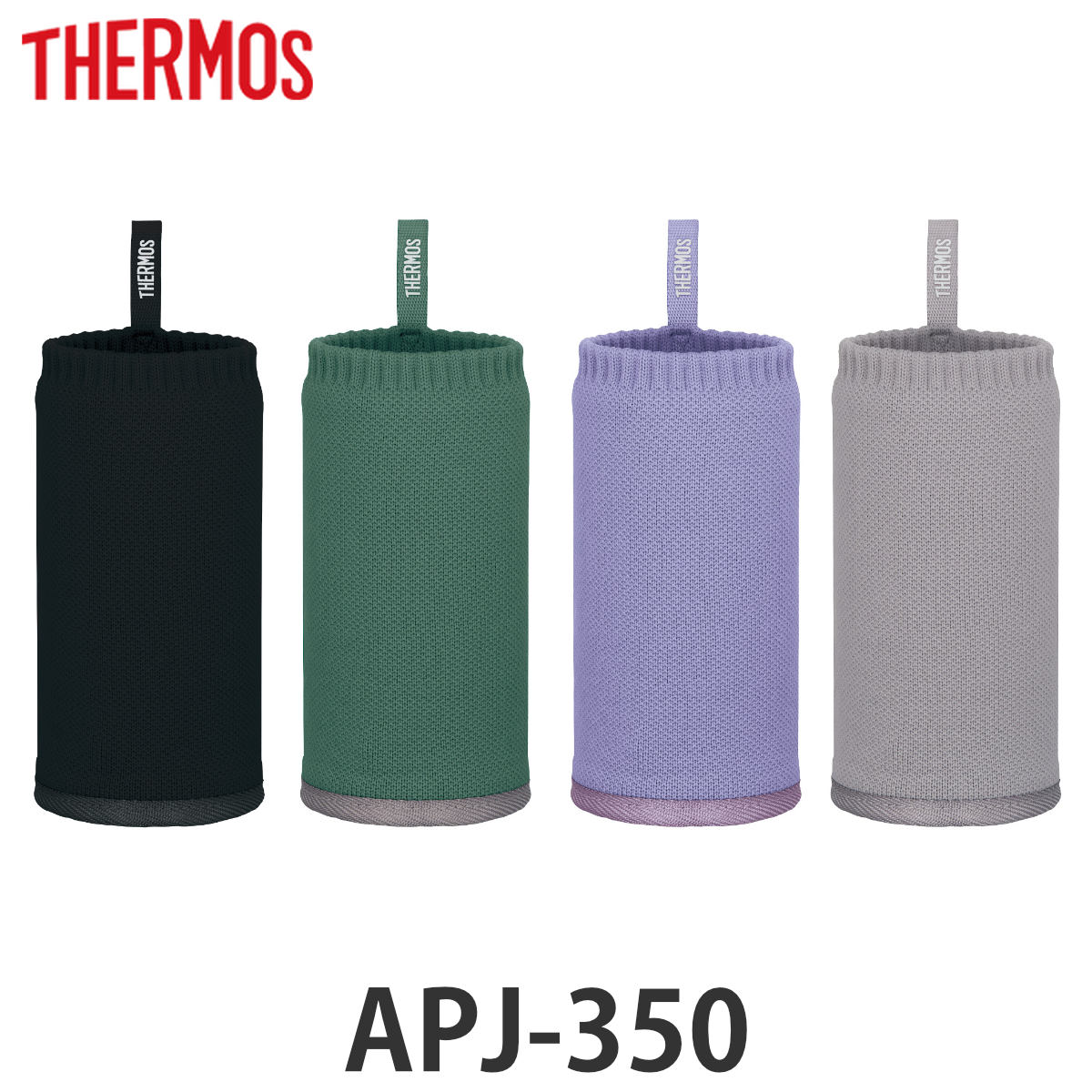 サーモス マイボトルカバー 350ml （ Thermos ボトルカバー ボトル