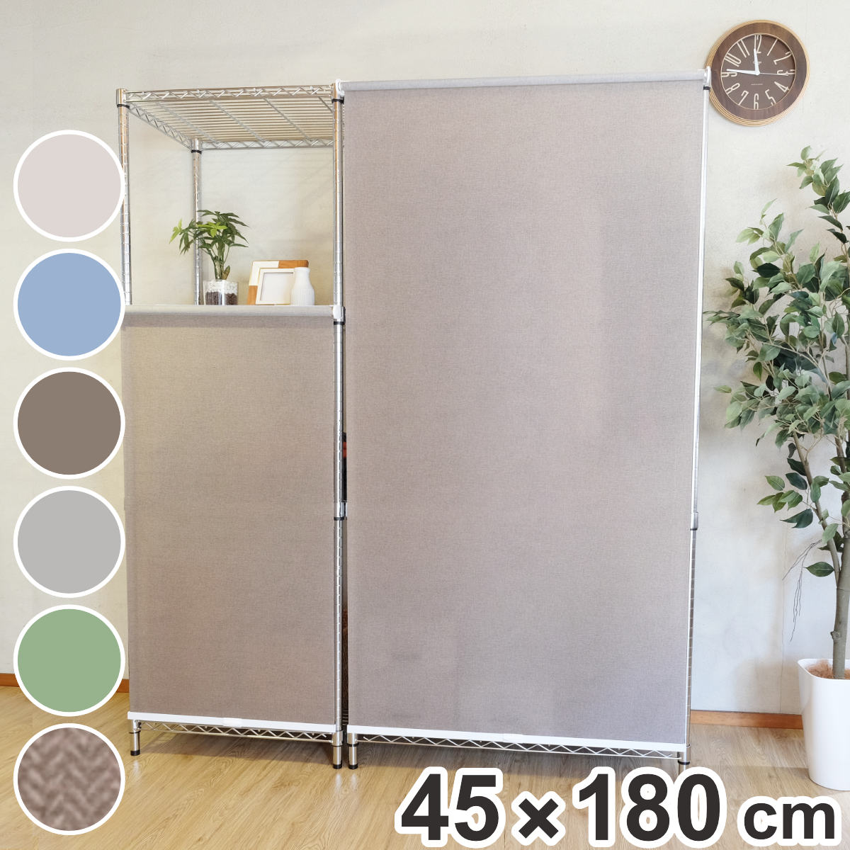 ロールスクリーン コンパクトロール 60×180cm スチールラック用