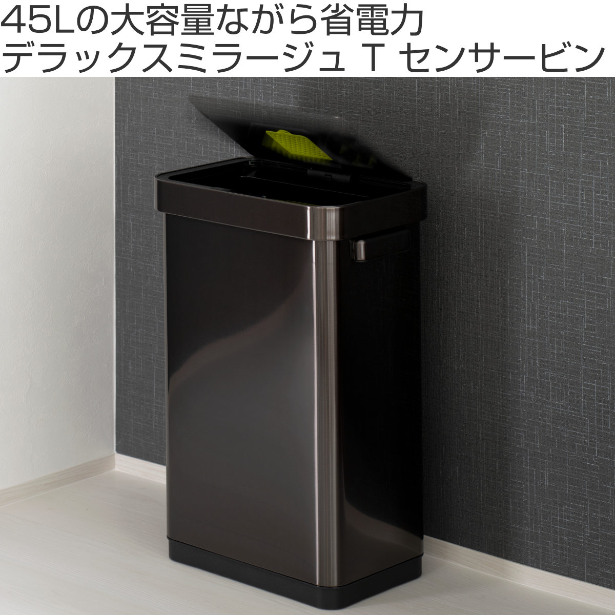 EKO ゴミ箱 45L デラックスミラージュ T センサービン ステンレス
