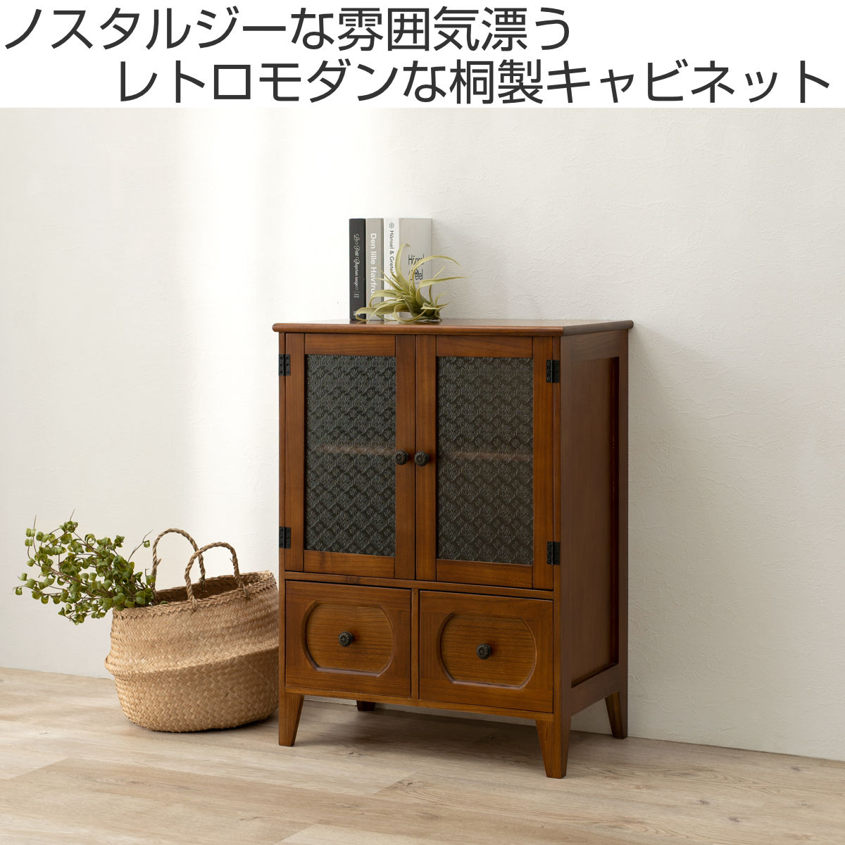 キャビネット アンティーク調 桐製 ガラス扉 幅60cm （ 収納棚 サイド