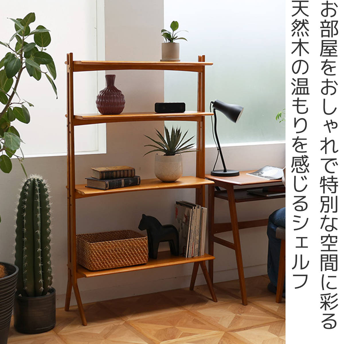 ディスプレイシェルフ 幅84.5cm 4段 可動棚 天然木 OAKER （ シェルフ