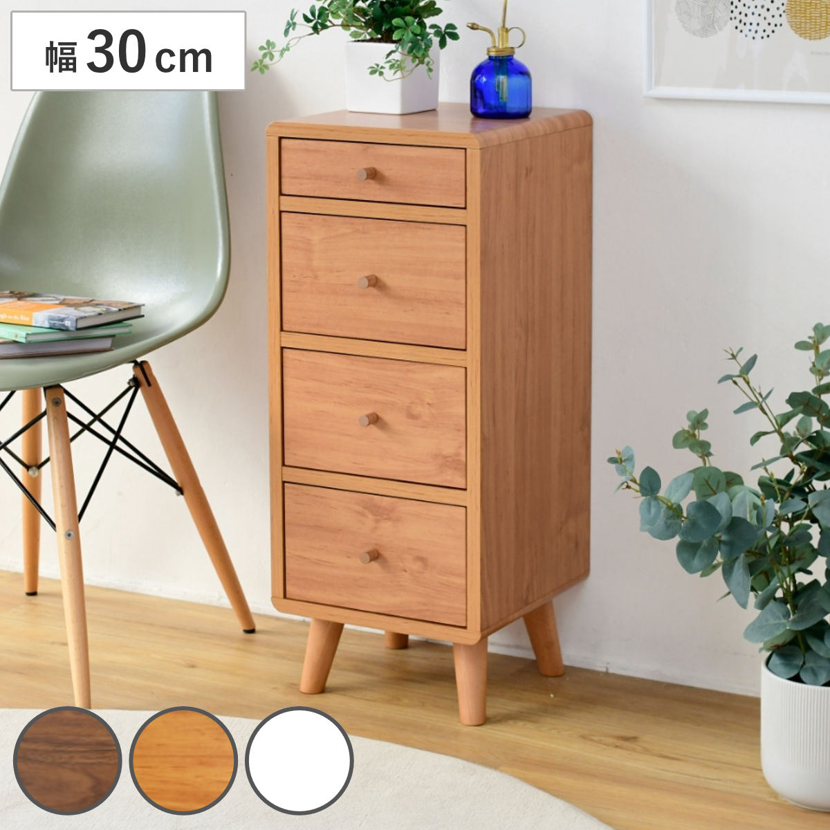 スリムチェスト 幅30cm 4段 北欧風 pico （ チェスト リビング収納